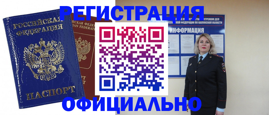 купить прописку в Усть-Лабинске
