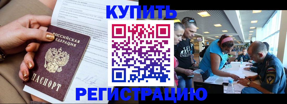 прописка законно в Усть-Лабинске