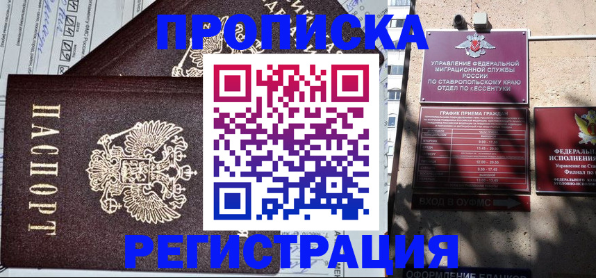 прописка в Усть-Лабинске